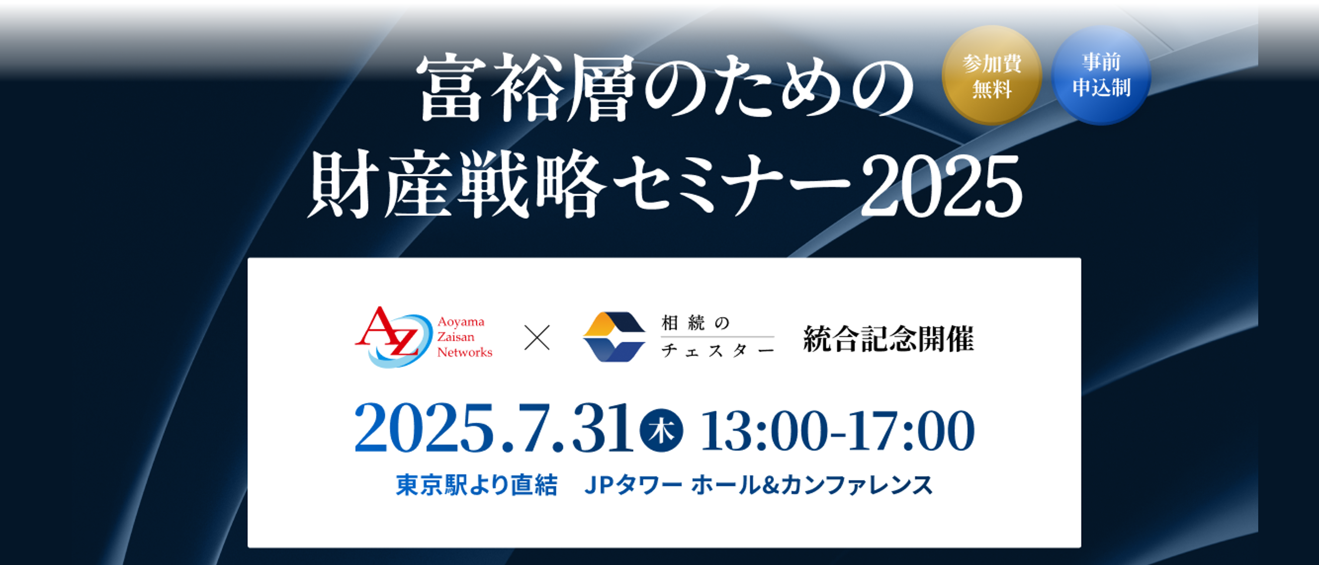統合記念セミナー